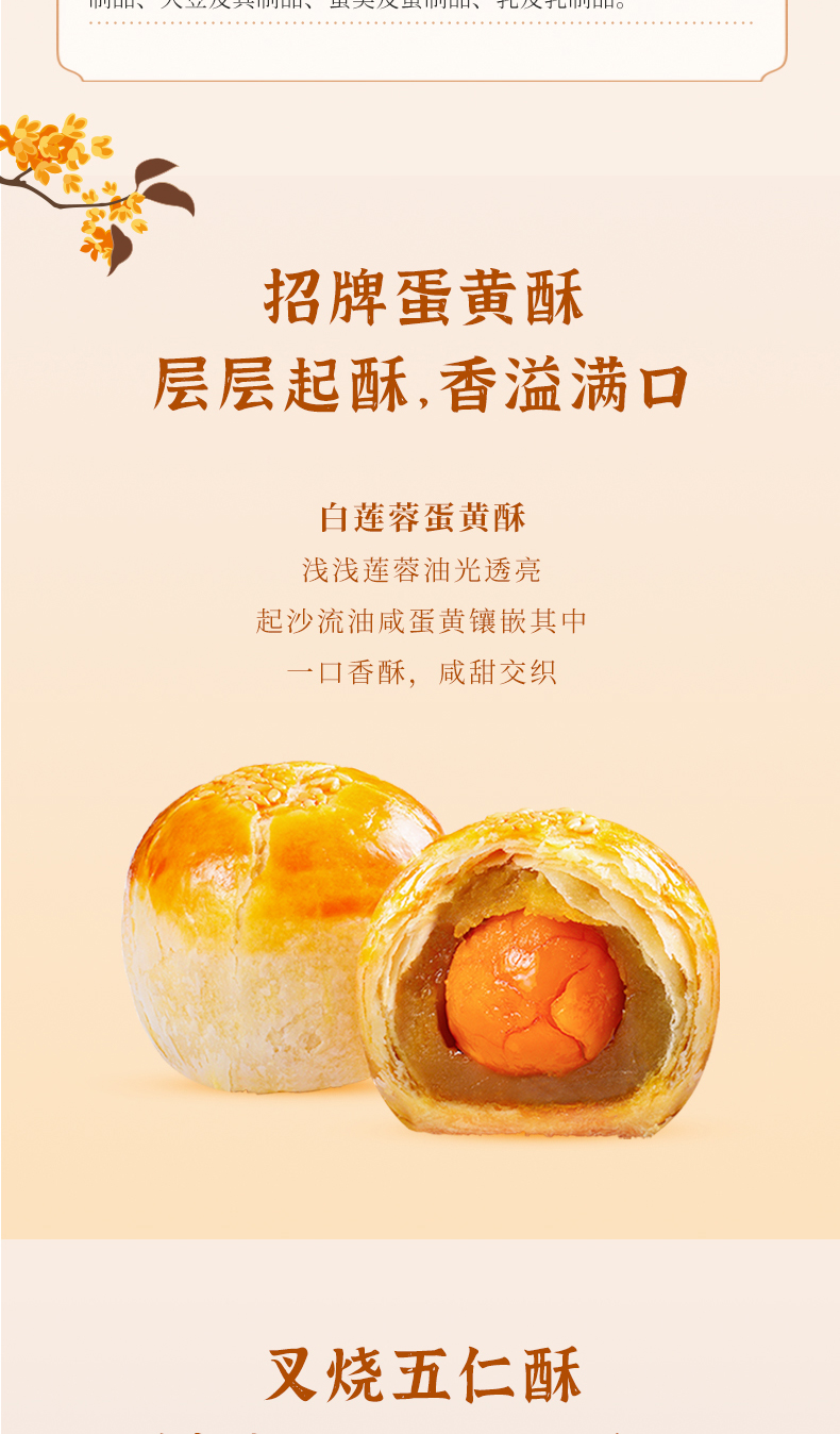 详情4-如意酥皮月.jpg
