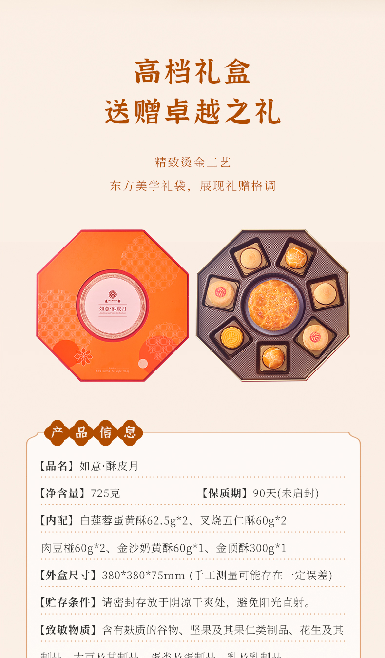 详情3-如意酥皮月.jpg