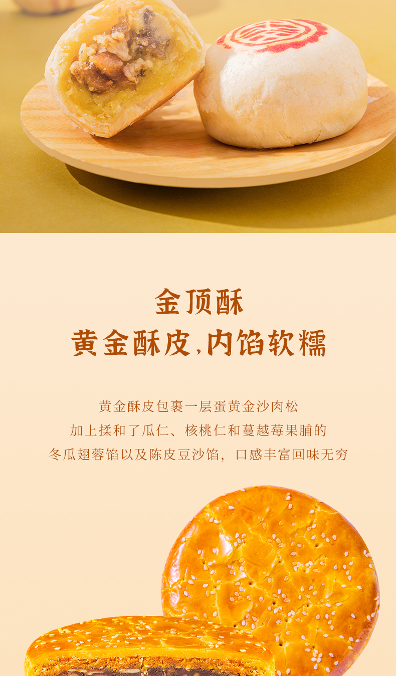 详情6-如意酥皮月.jpg