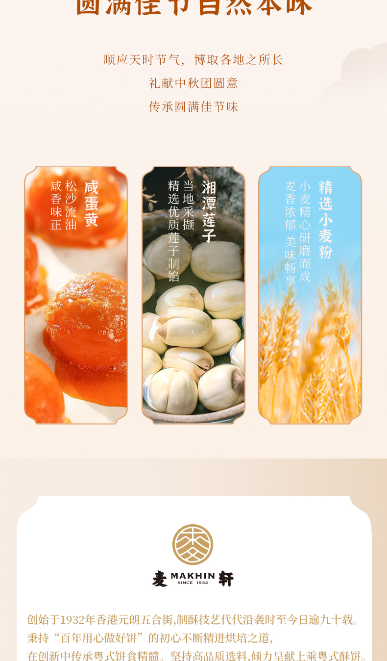 详情9-如意酥皮月.jpg