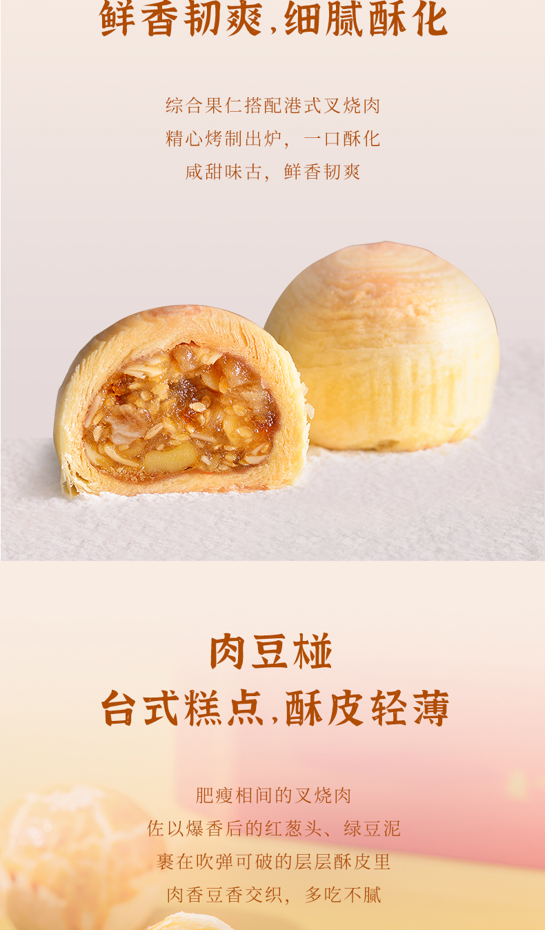 详情5-如意酥皮月.jpg