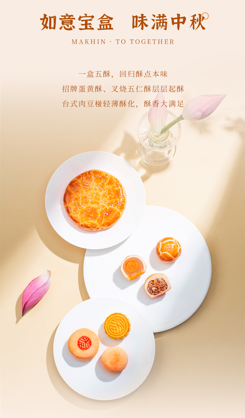 详情2-如意酥皮月.jpg