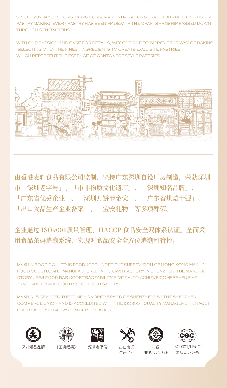 详情10-如意酥皮月.jpg