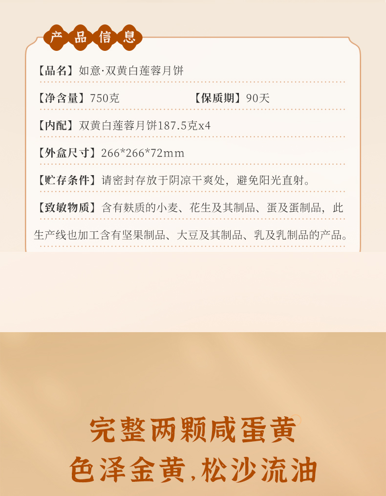 详情4-麦轩如意双黄白莲蓉月饼.jpg
