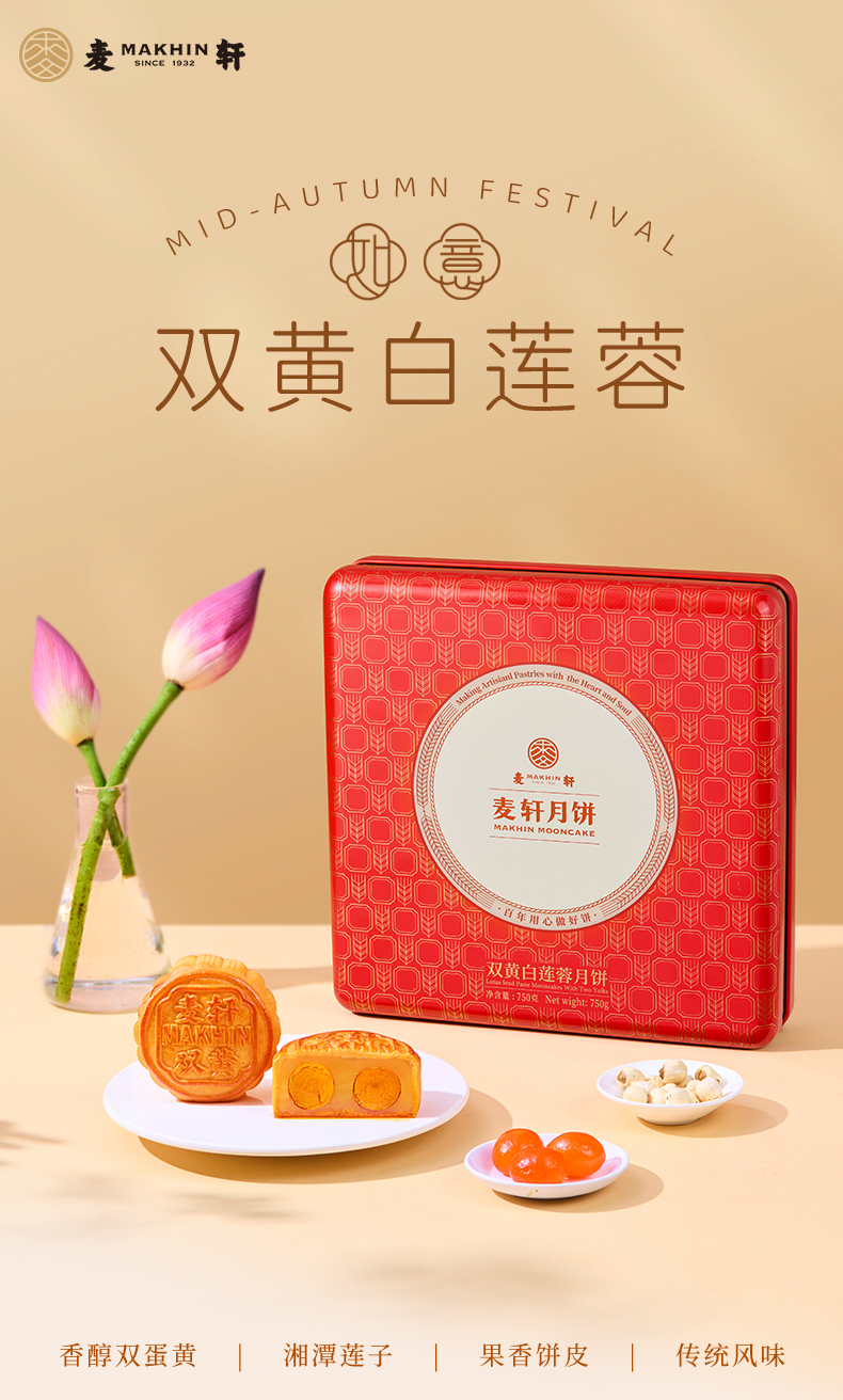 详情1-麦轩如意双黄白莲蓉月饼.jpg