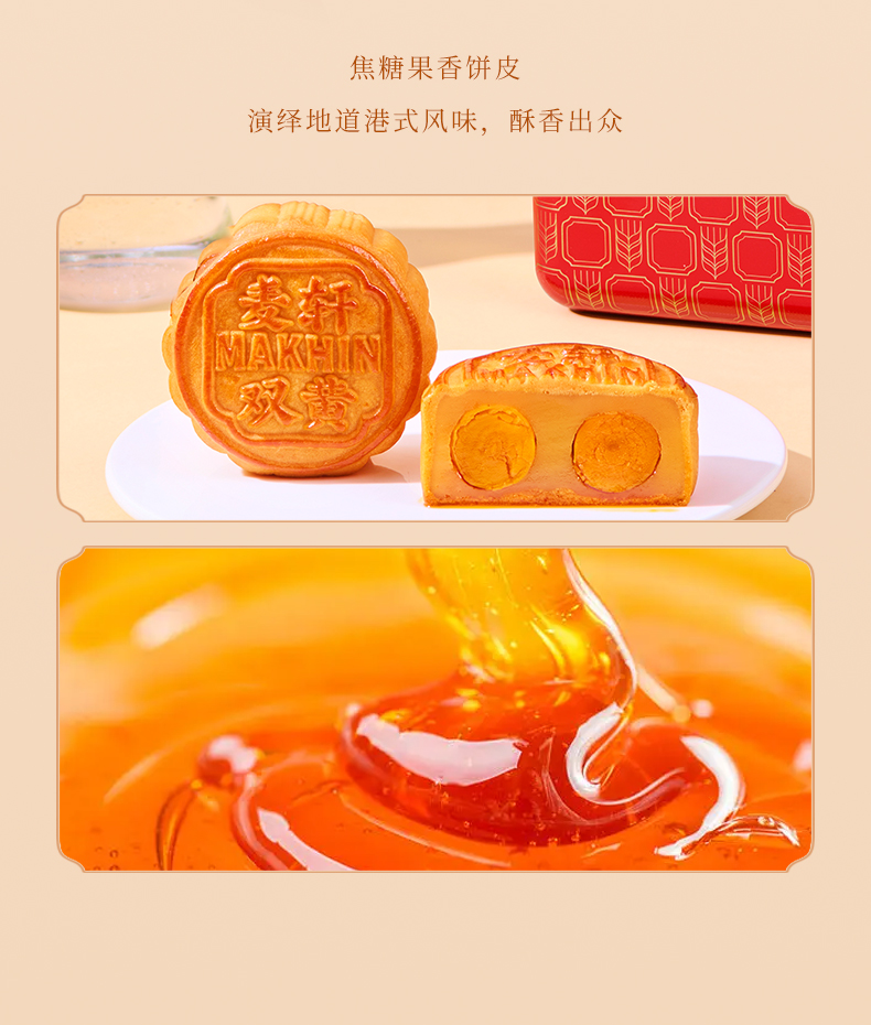详情7-麦轩如意双黄白莲蓉月饼.jpg