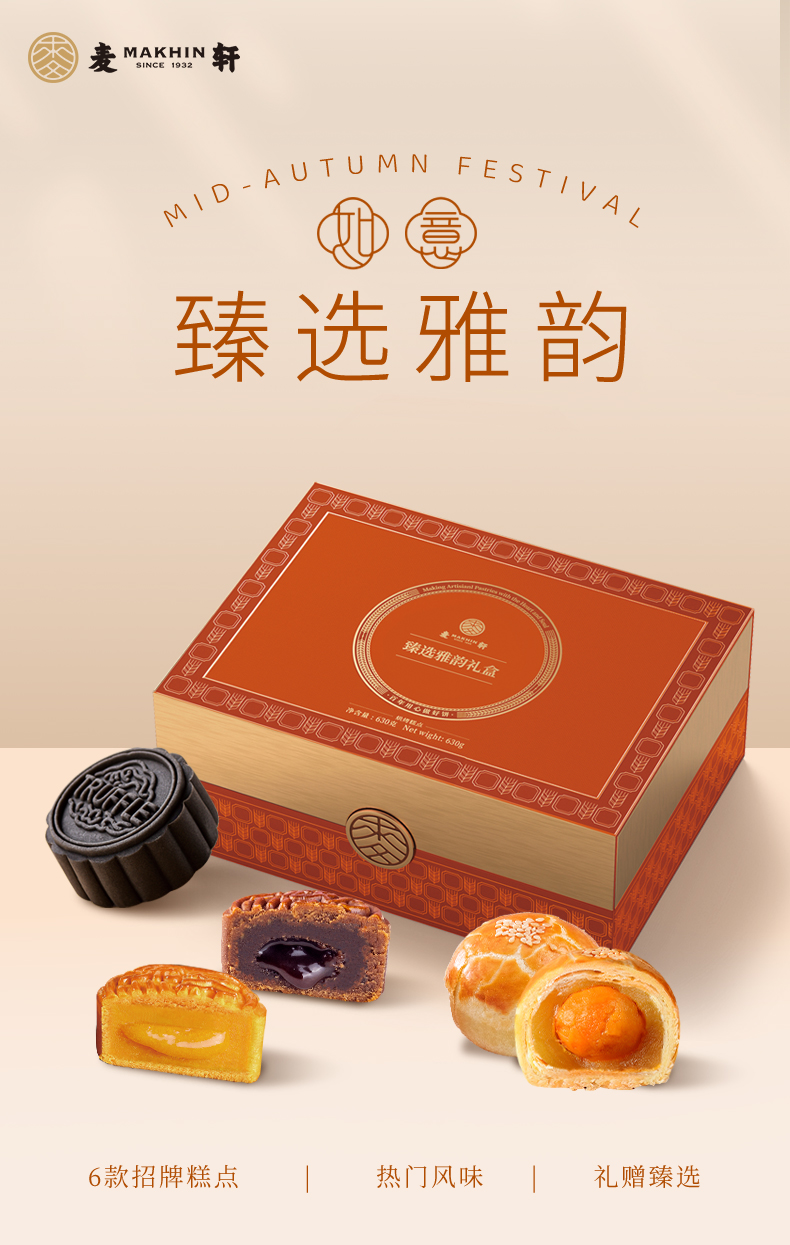 详情1-麦轩甄选雅韵月饼.jpg