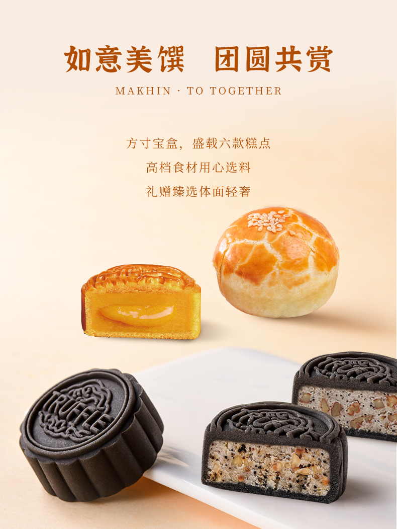 详情2-麦轩甄选雅韵月饼.jpg