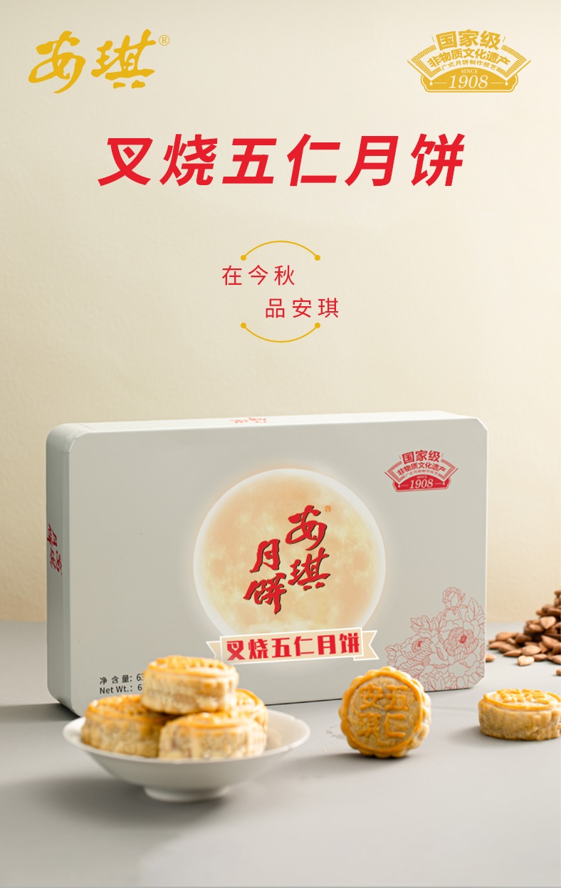 叉烧五仁详情01.jpg