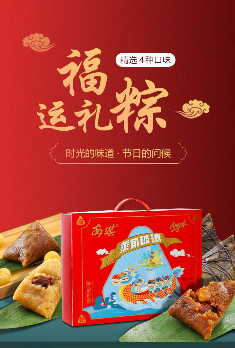 安琪福运礼粽详情_02.jpg