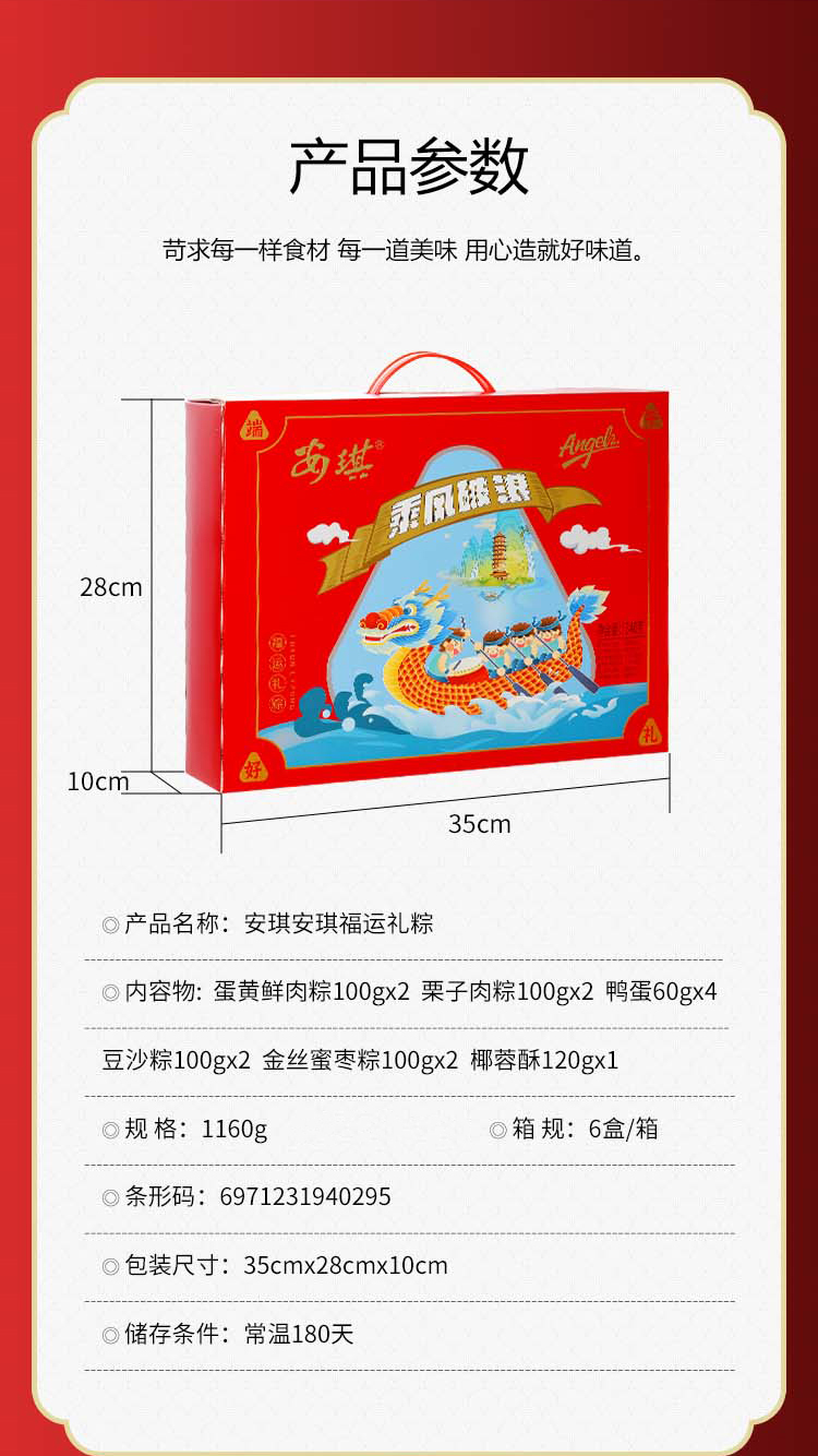 安琪福运礼粽详情_03.jpg