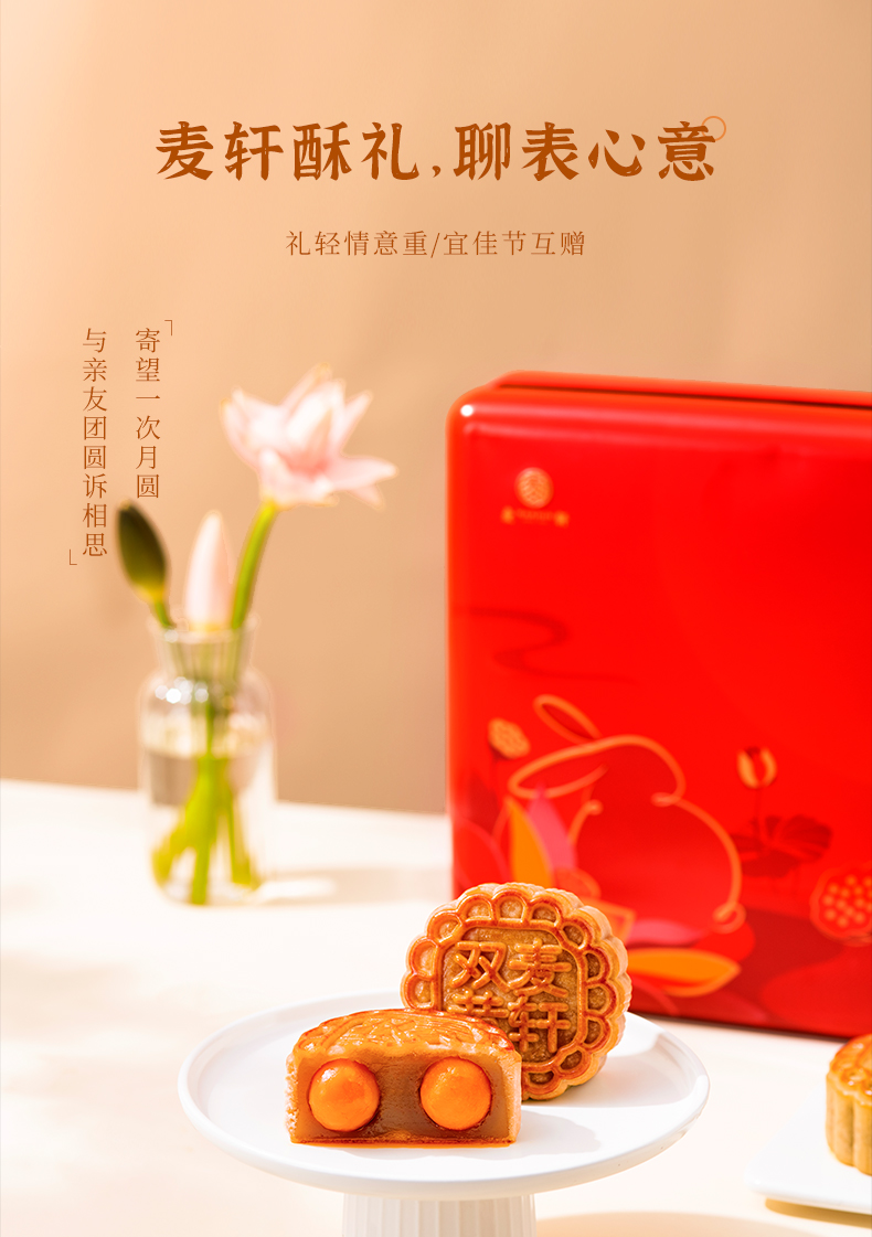详情10-麦轩如意双黄白莲蓉月饼.jpg