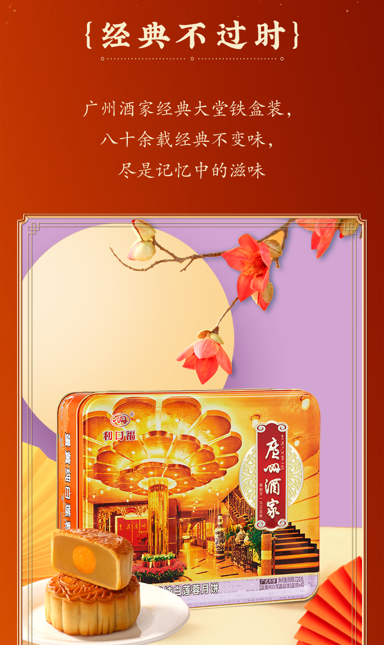 详情3-广州酒家蛋黄纯白莲蓉月饼图片.jpg