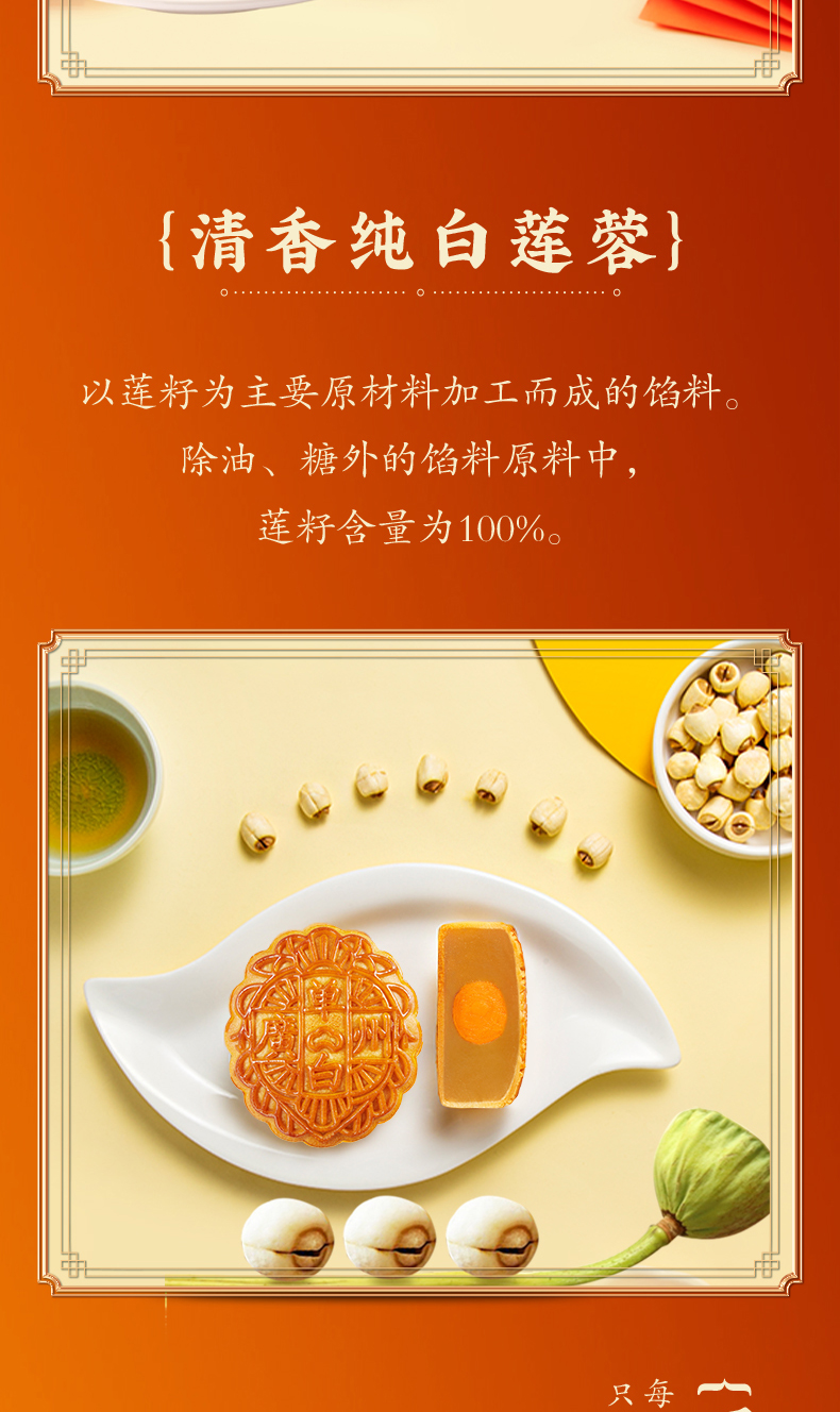 详情4-广州酒家蛋黄纯白莲蓉月饼图片.jpg