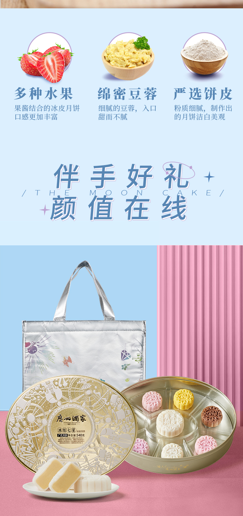 详情8-广州酒家冰炫七星冰皮月饼.jpg