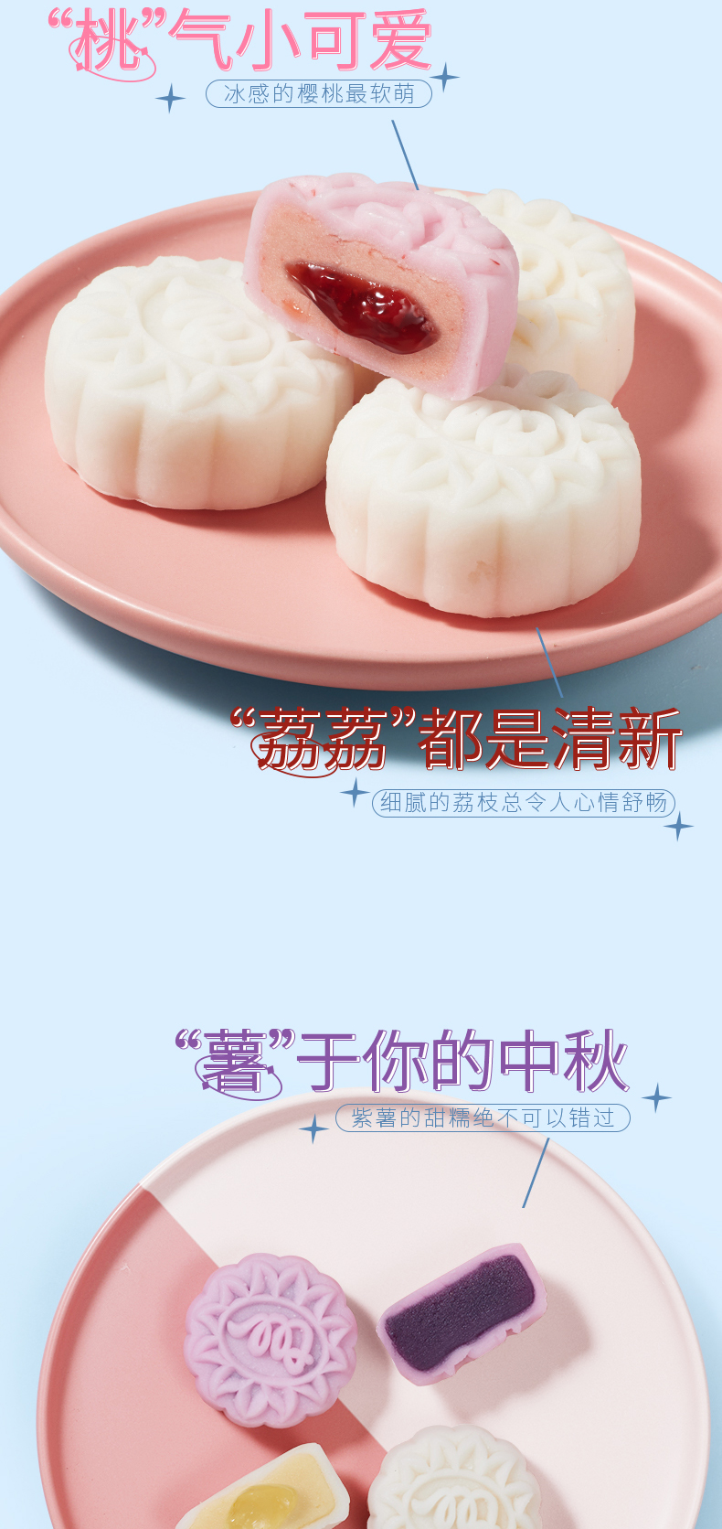 详情6-广州酒家冰炫七星冰皮月饼.jpg
