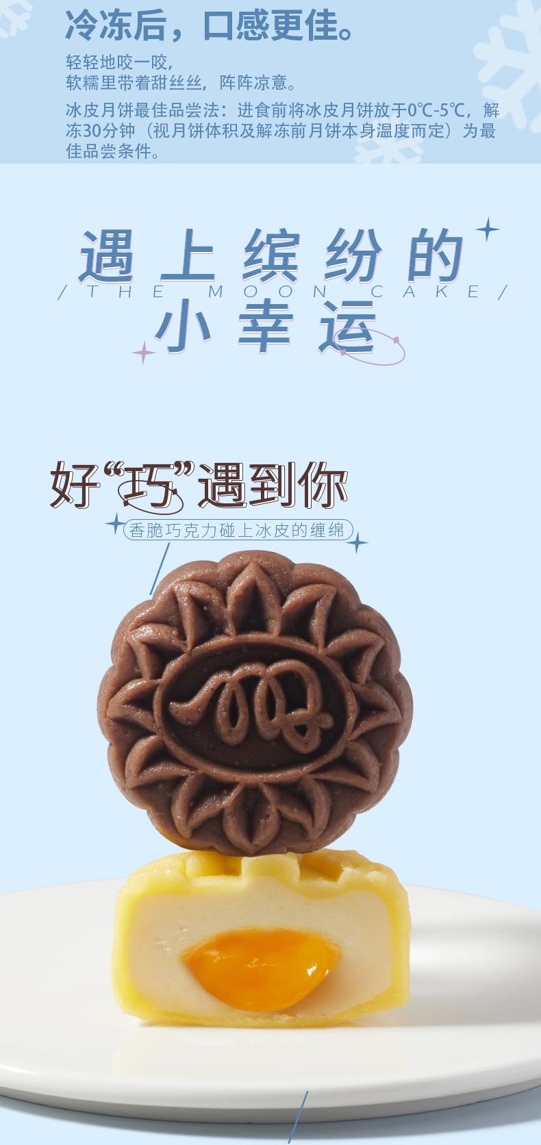 详情4-广州酒家冰炫七星冰皮月饼.jpg