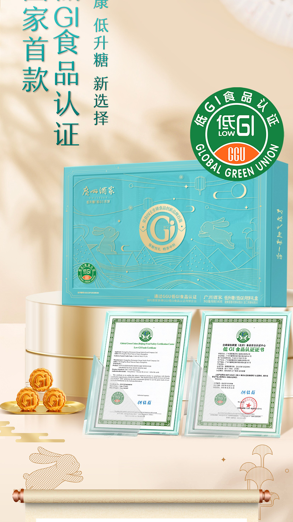 详情3-广州酒家低升糖（低GI）月饼礼盒.jpg