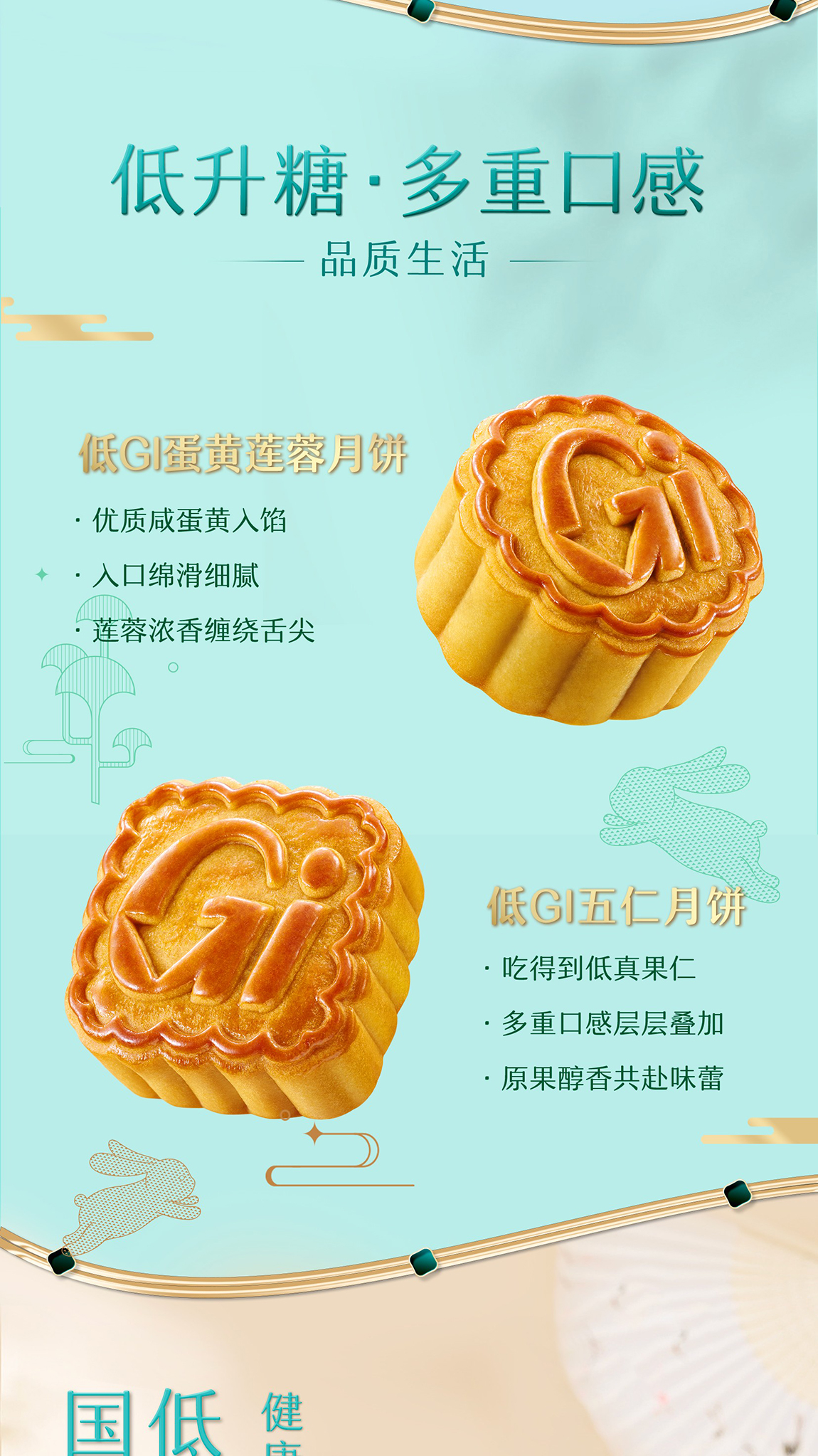 详情2-广州酒家低升糖（低GI）月饼礼盒.jpg