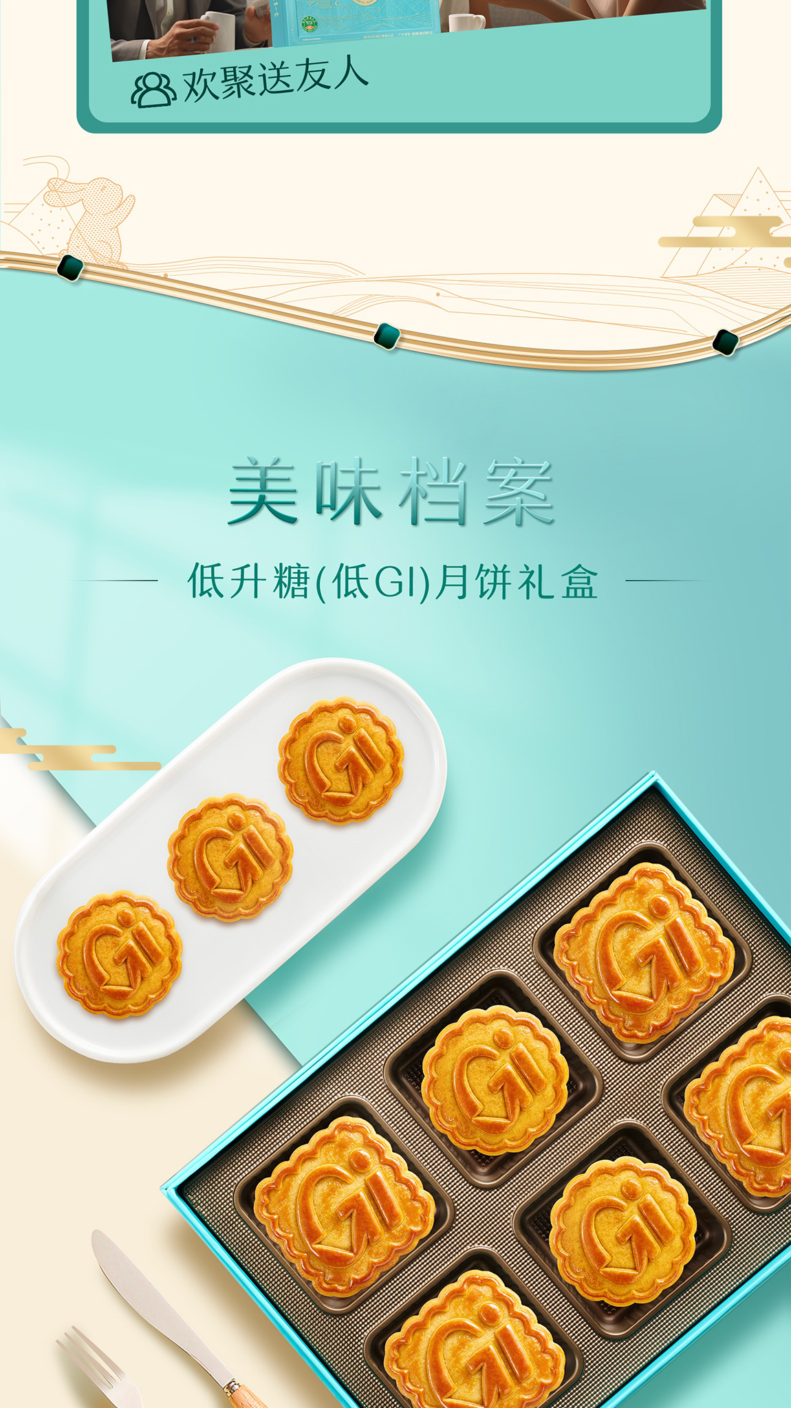 详情8-广州酒家低升糖（低GI）月饼礼盒.jpg