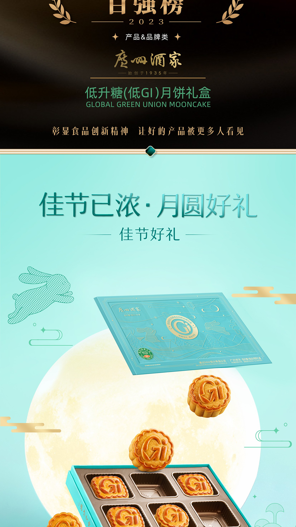 详情6-广州酒家低升糖（低GI）月饼礼盒.jpg