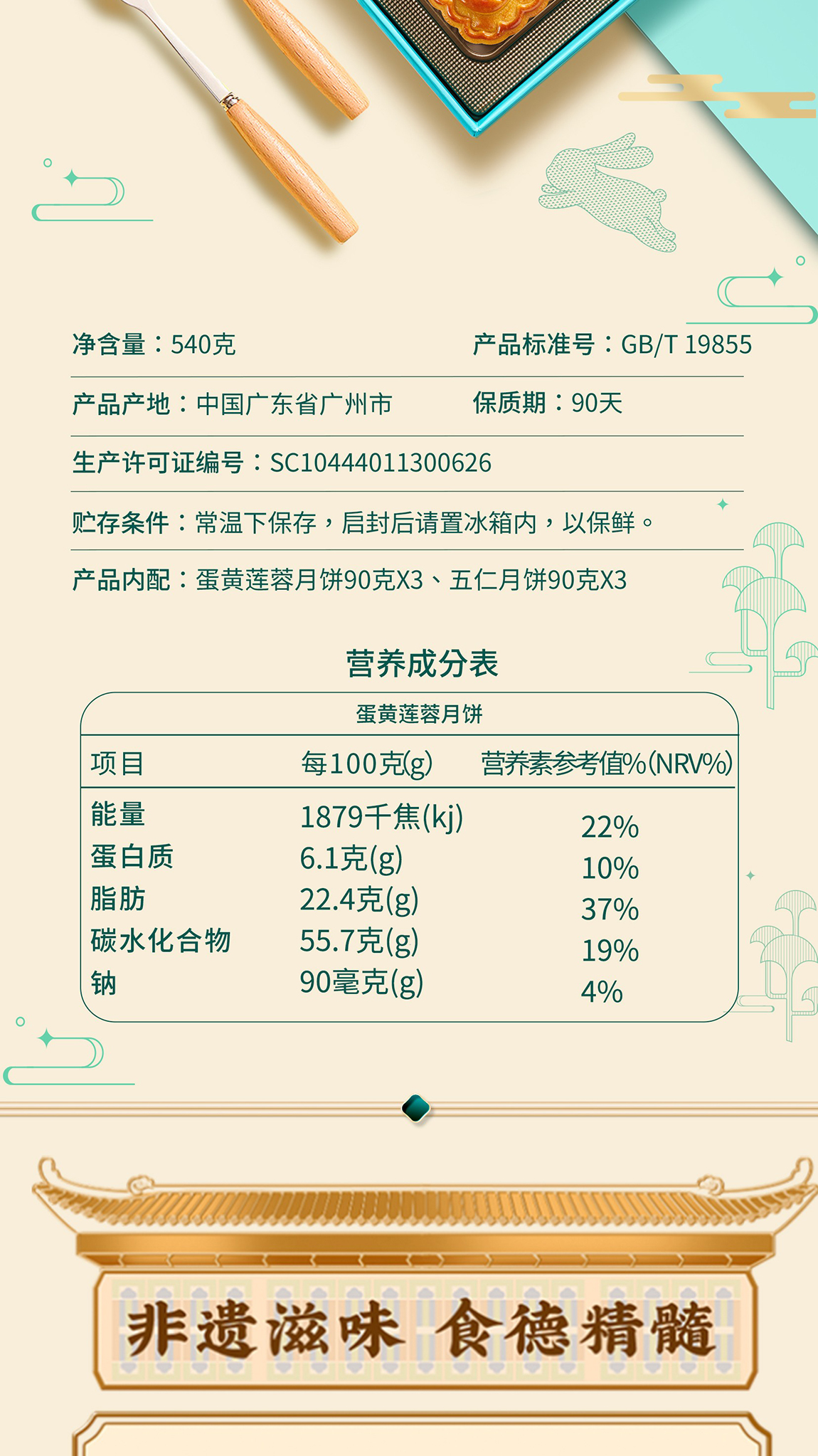 详情9-广州酒家低升糖（低GI）月饼礼盒.jpg
