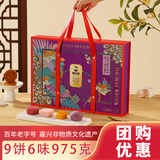 御庄园月满瑶台月饼975g