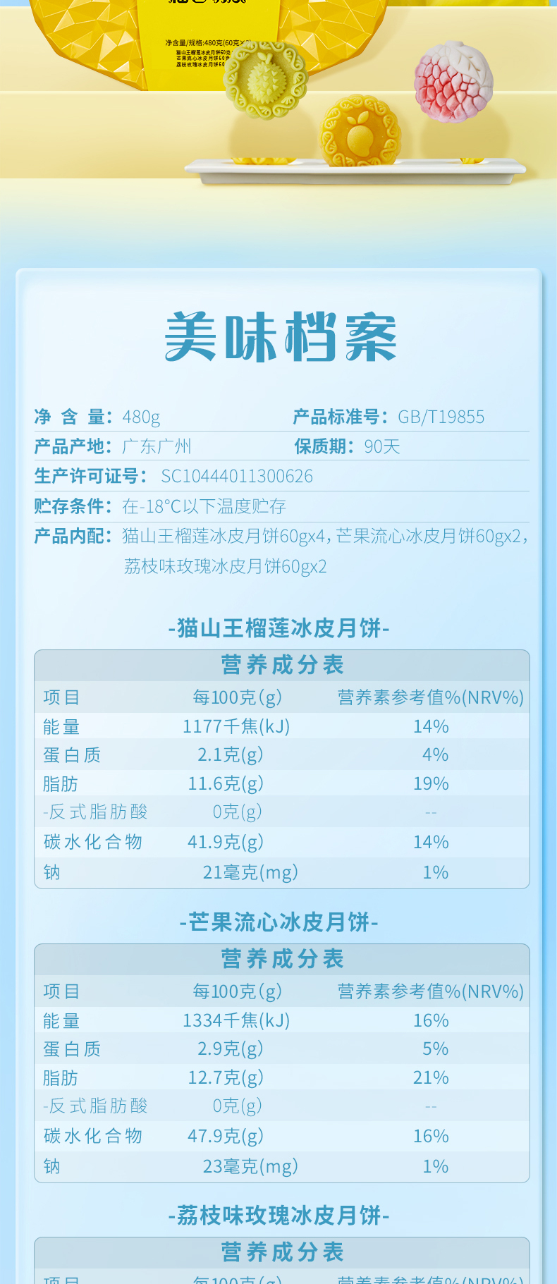 详情8-广州酒家榴芒诱惑冰皮月饼.jpg