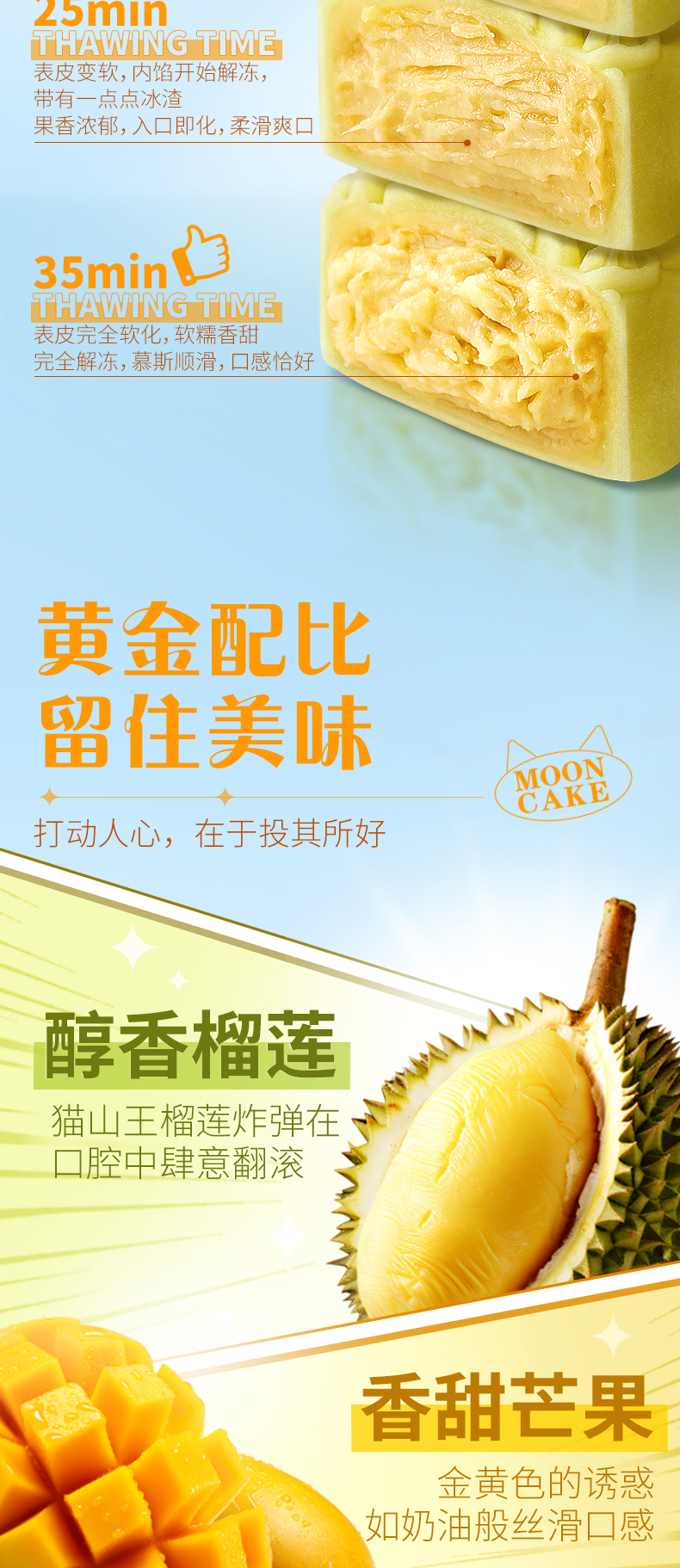 详情5-广州酒家榴芒诱惑冰皮月饼.jpg