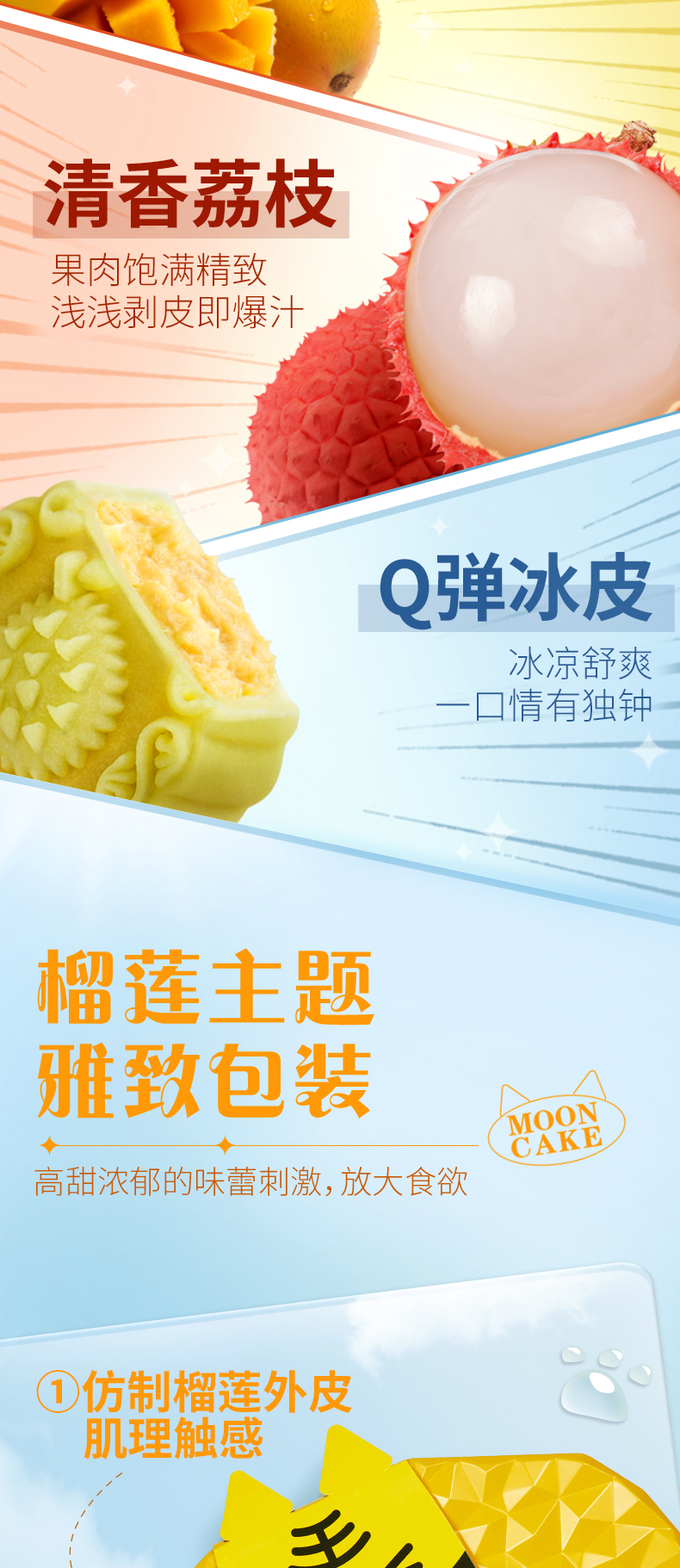 详情6-广州酒家榴芒诱惑冰皮月饼.jpg