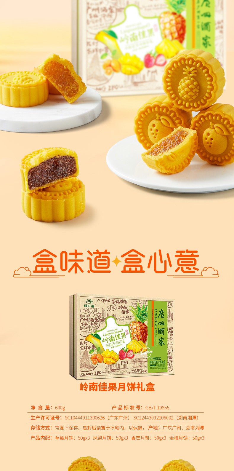 详情2-广州酒家岭南佳果水果月饼礼盒.jpg