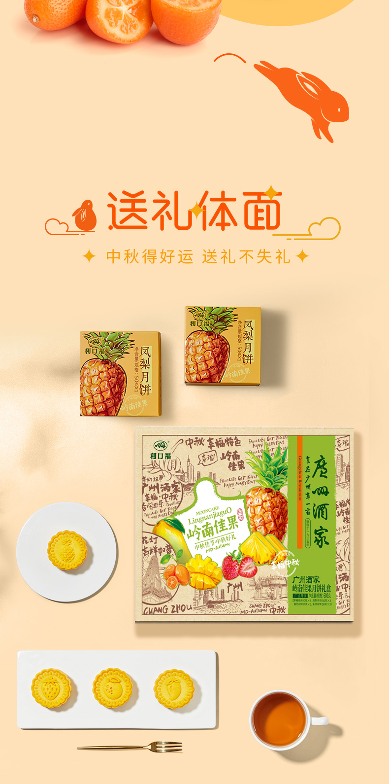 详情6-广州酒家岭南佳果水果月饼礼盒.jpg