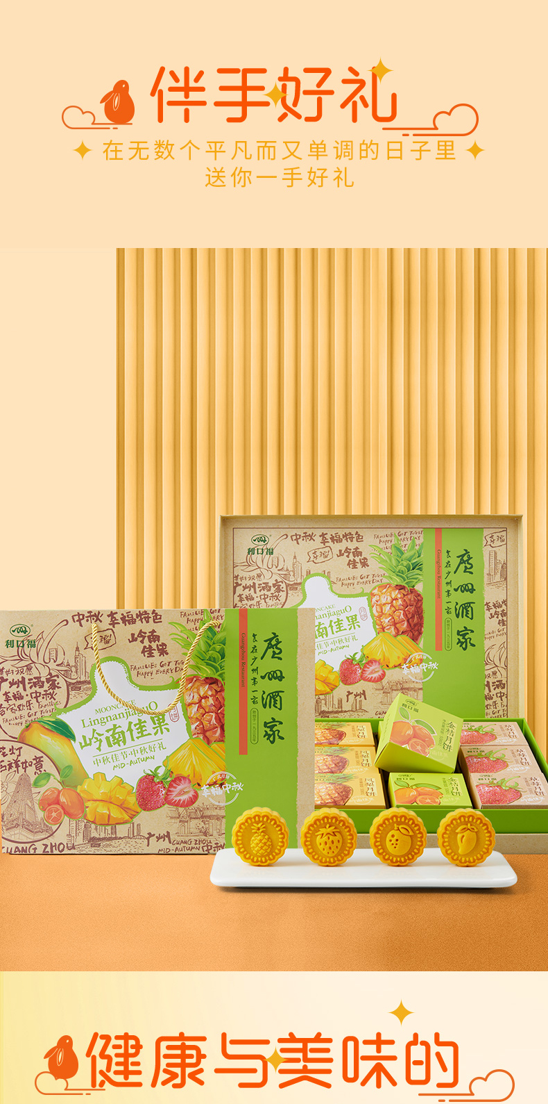 详情8-广州酒家岭南佳果水果月饼礼盒.jpg