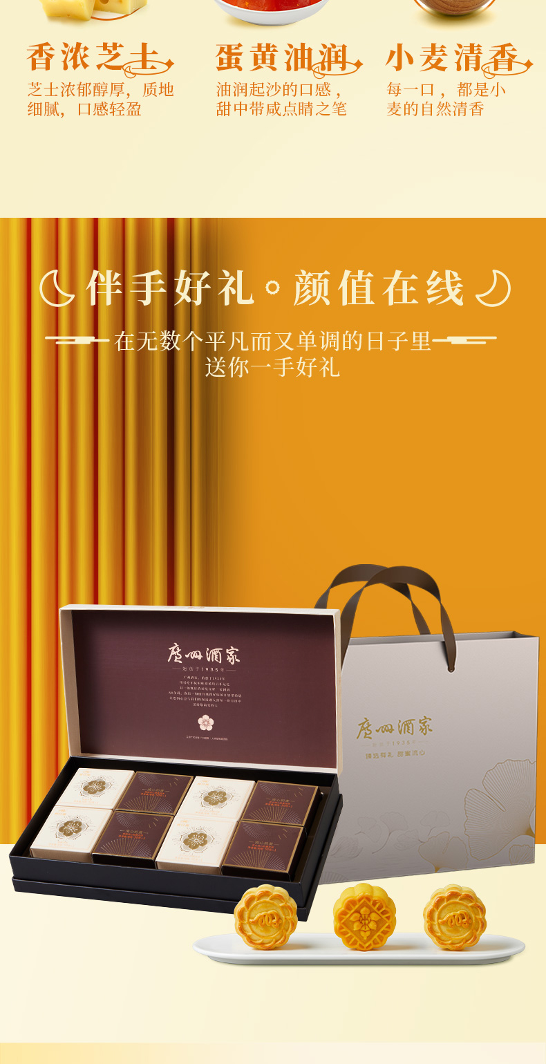 详情8-广州酒家芝你心意流心奶黄月饼礼盒.jpg