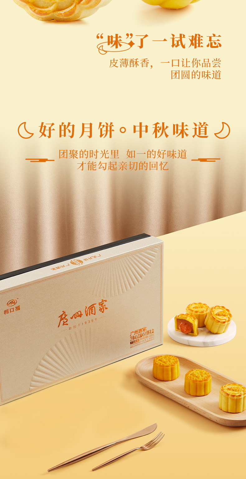 详情6-广州酒家芝你心意流心奶黄月饼礼盒.jpg