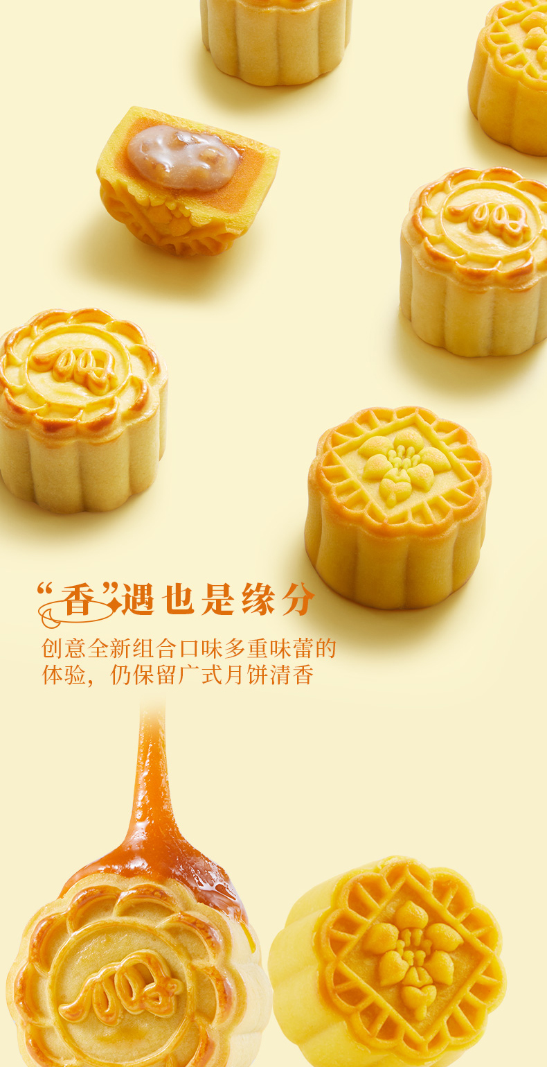详情5-广州酒家芝你心意流心奶黄月饼礼盒.jpg