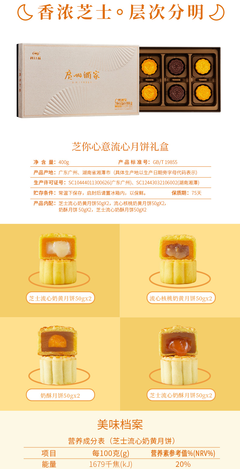 详情3-广州酒家芝你心意流心奶黄月饼礼盒.jpg