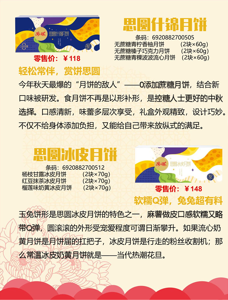 思圆什锦+冰皮800-1.jpg