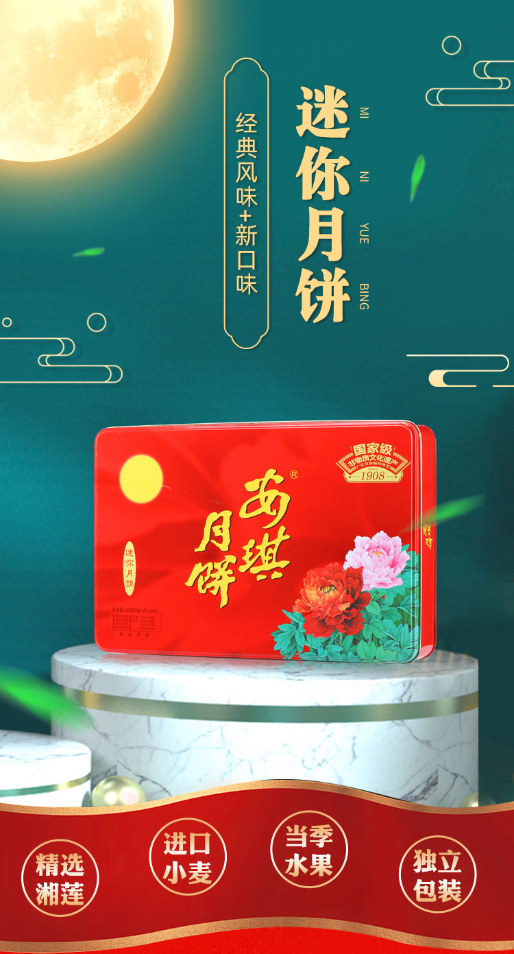 迷你月饼-详情页_01.jpg