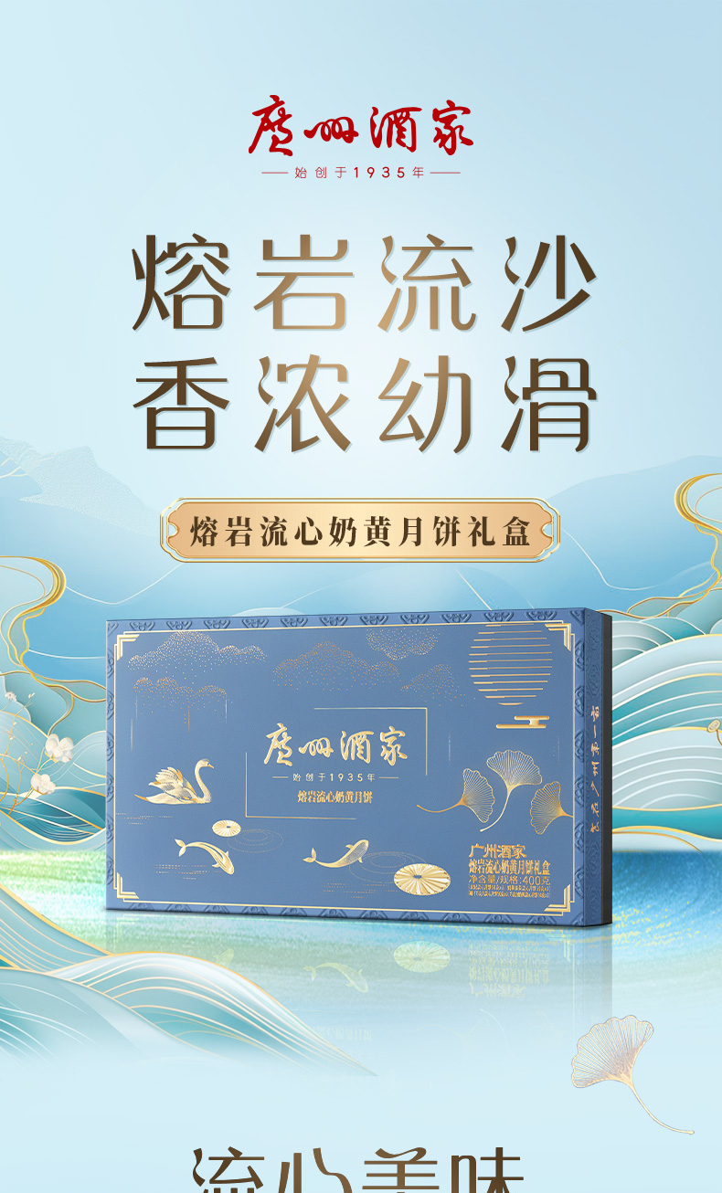 详情1-广州酒家熔岩流心奶黄月饼礼盒.jpg