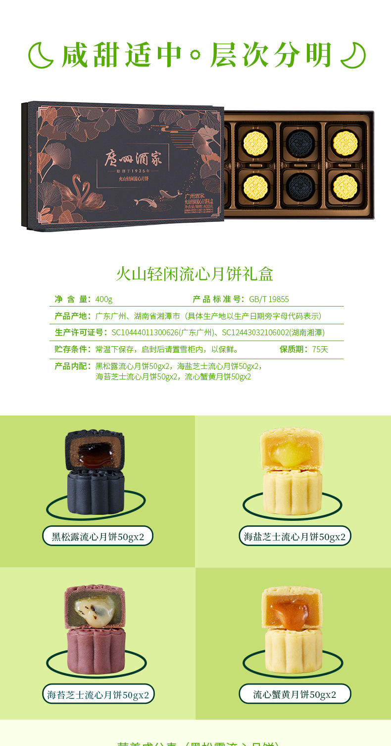 详情3-广州酒家火山轻闲流心月饼礼盒.jpg
