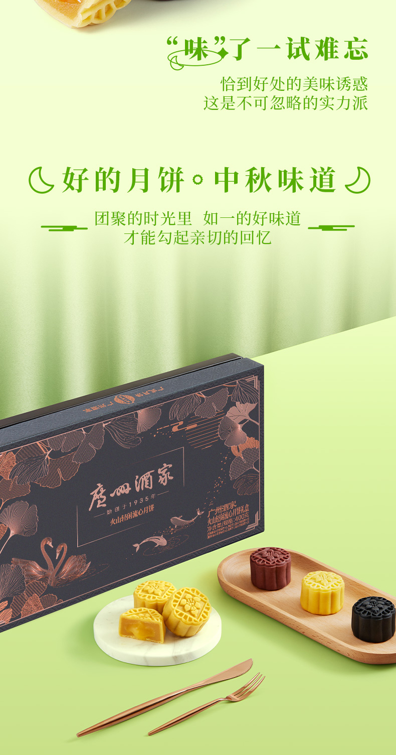 详情6-广州酒家火山轻闲流心月饼礼盒.jpg