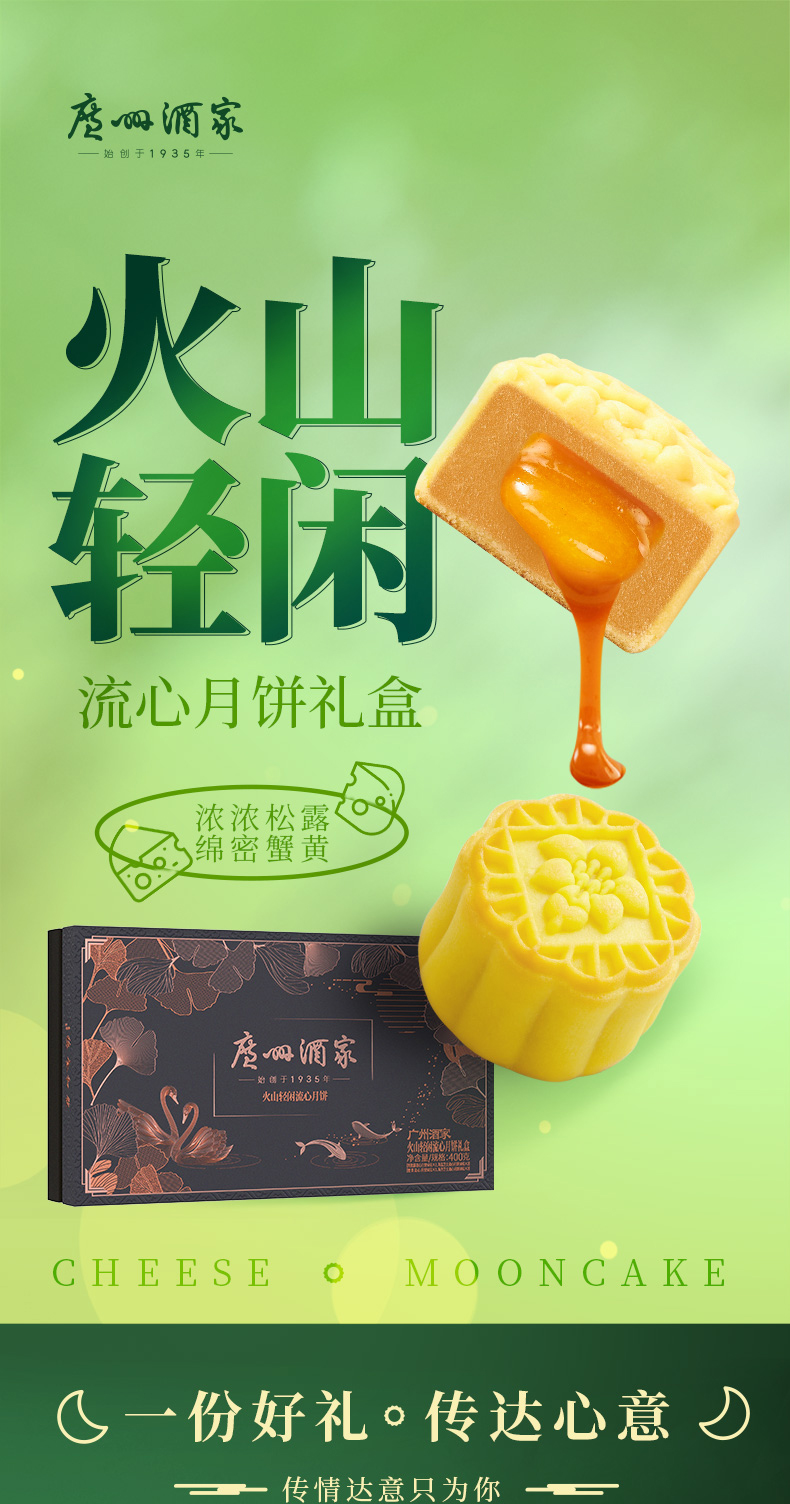 详情1-广州酒家火山轻闲流心月饼礼盒.jpg