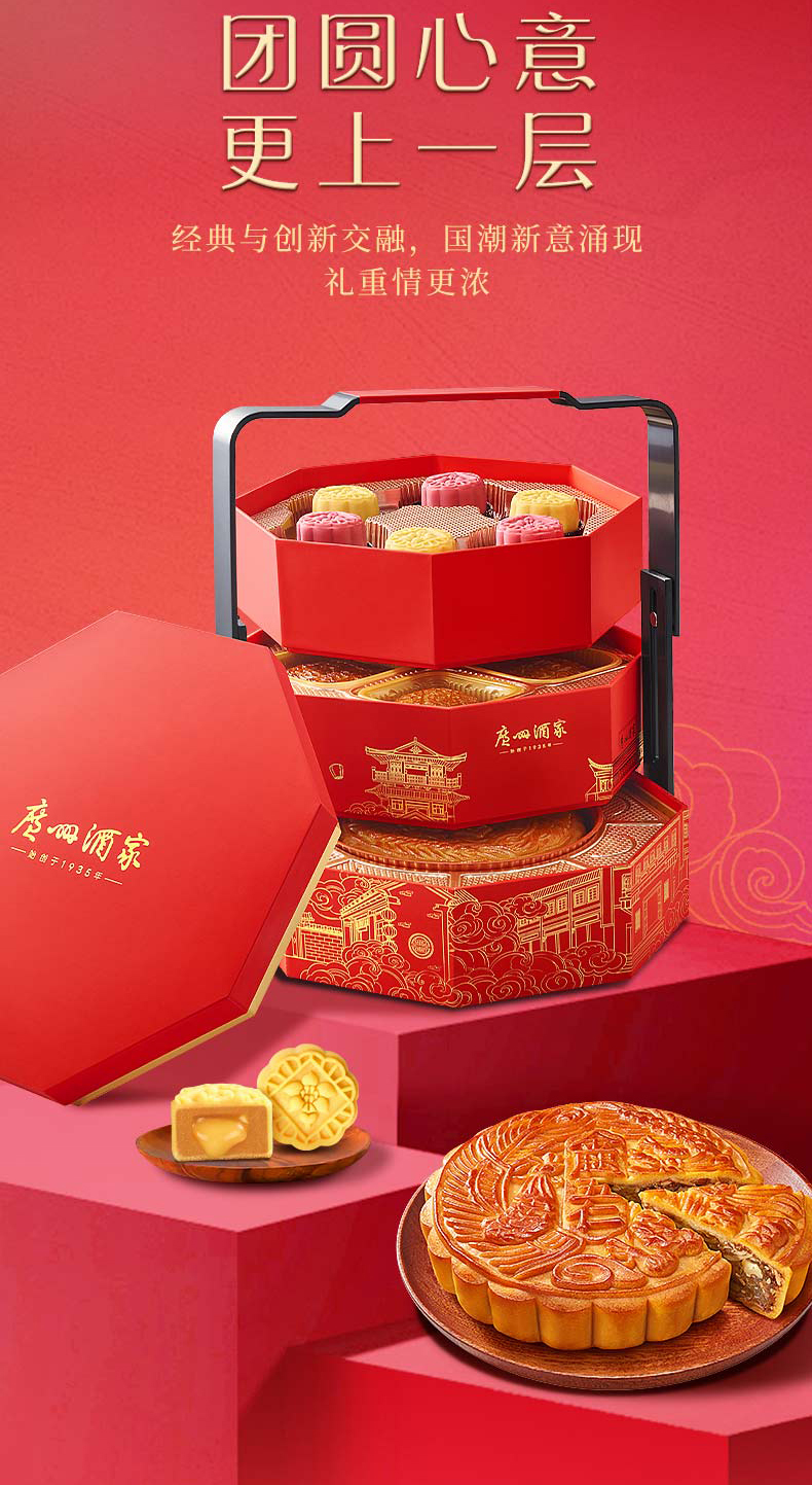 详情2-广州酒家步步高升月饼礼盒.jpg