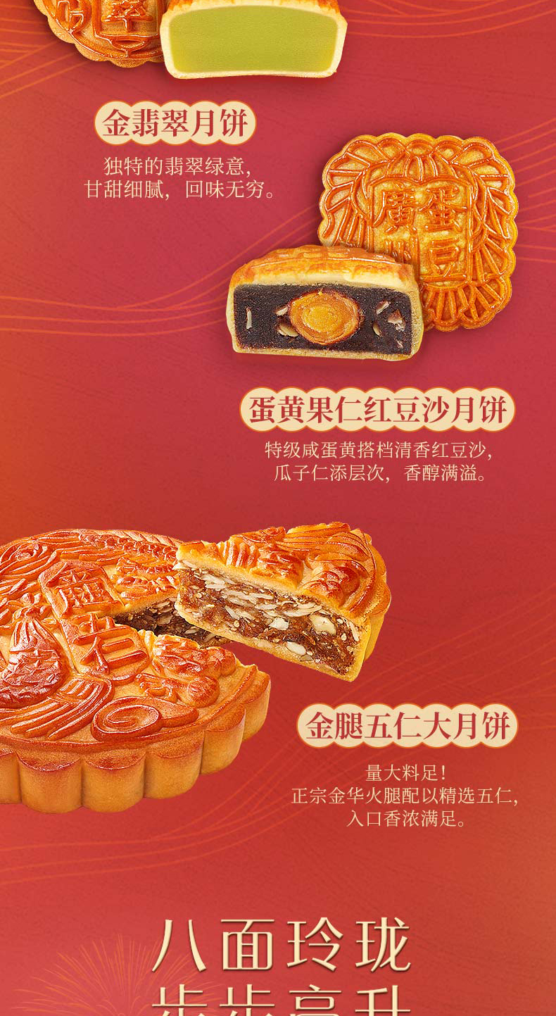 详情4-广州酒家步步高升月饼礼盒.jpg