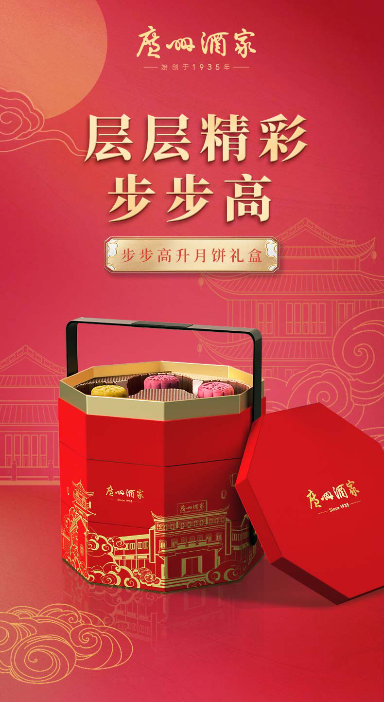 详情1-广州酒家步步高升月饼礼盒.jpg