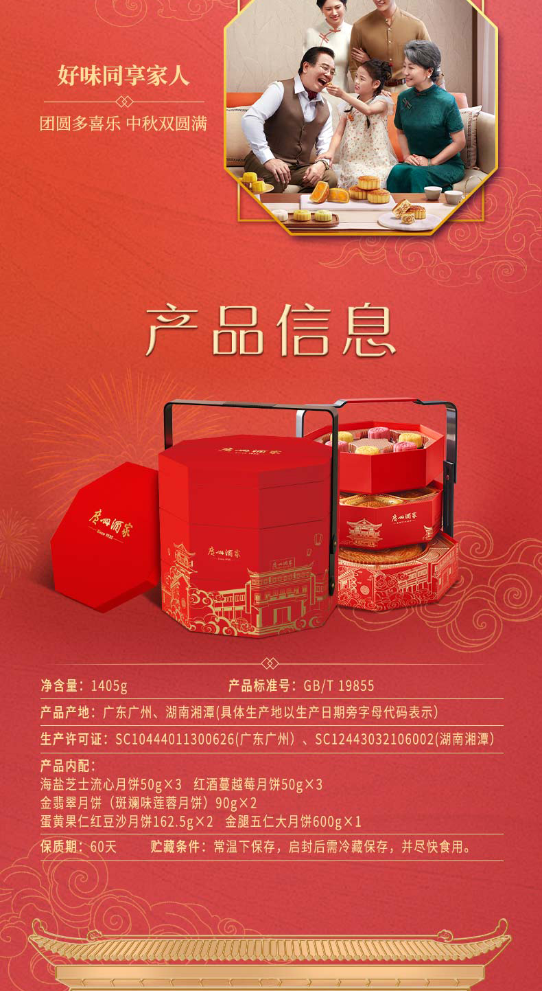 详情9-广州酒家步步高升月饼礼盒.jpg