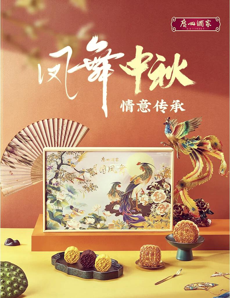 广州酒家月圆凤舞月饼礼盒-1.jpeg