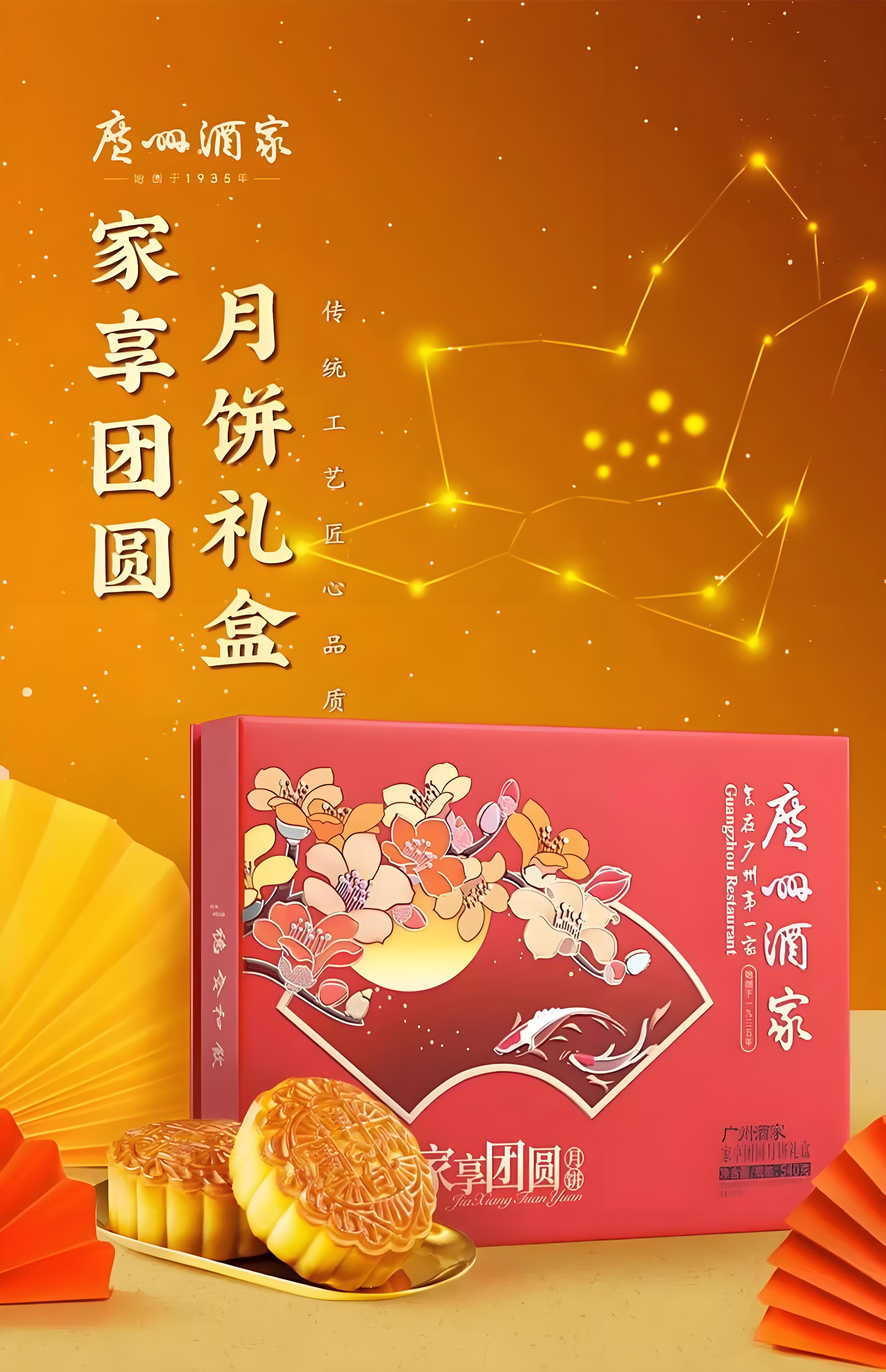详情1-广州酒家家享团圆月饼.jpg
