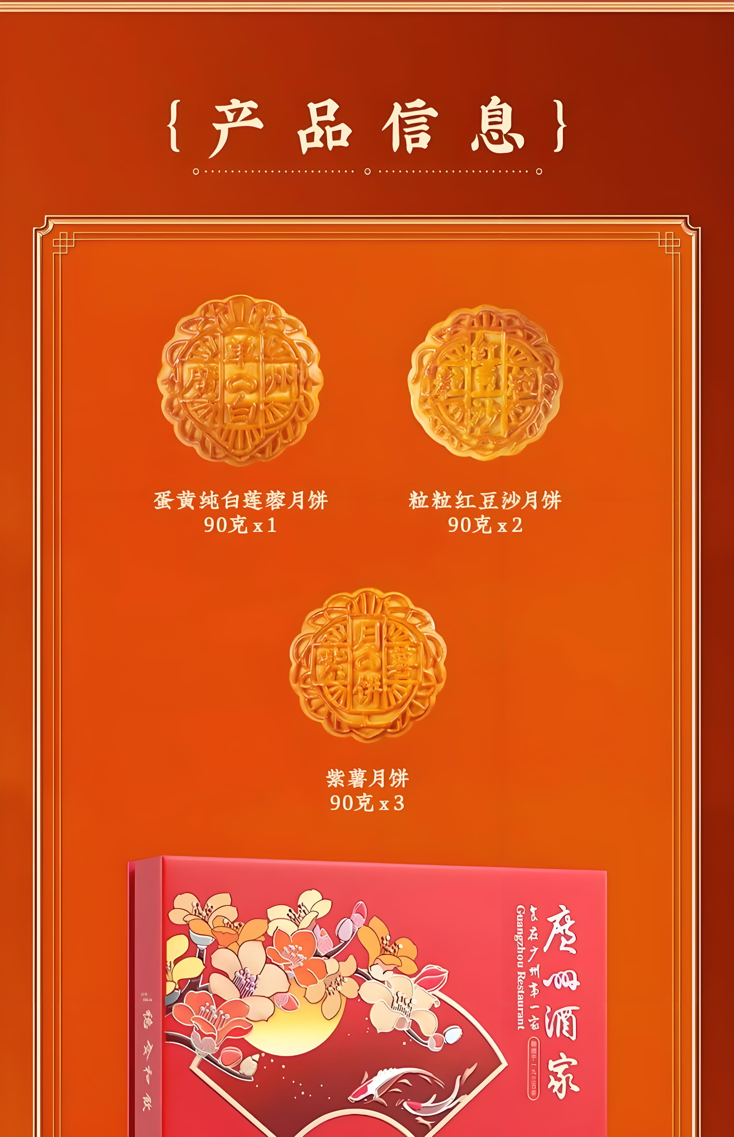 详情2-广州酒家家享团圆月饼.jpg